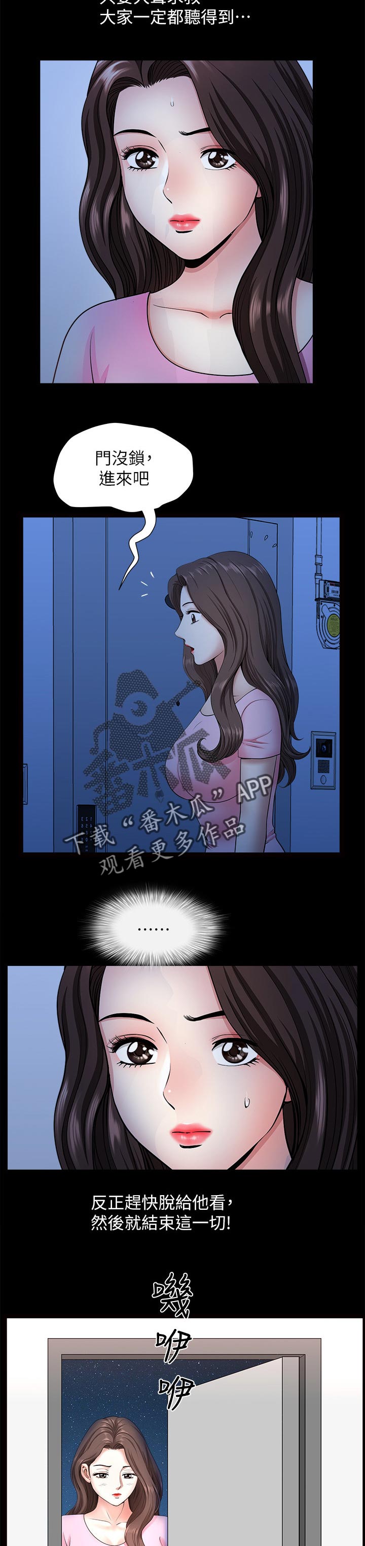 相互隐瞒歌曲漫画,第56章：付出代价2图