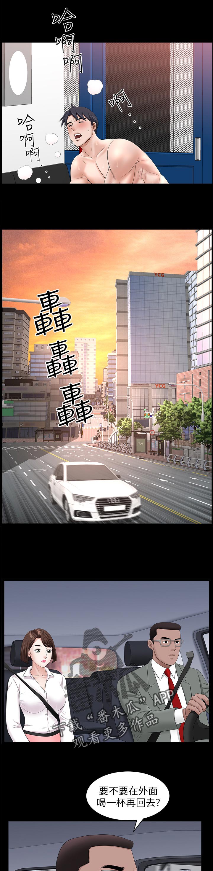 相互隐瞒歌曲漫画,第51章：三条船3图