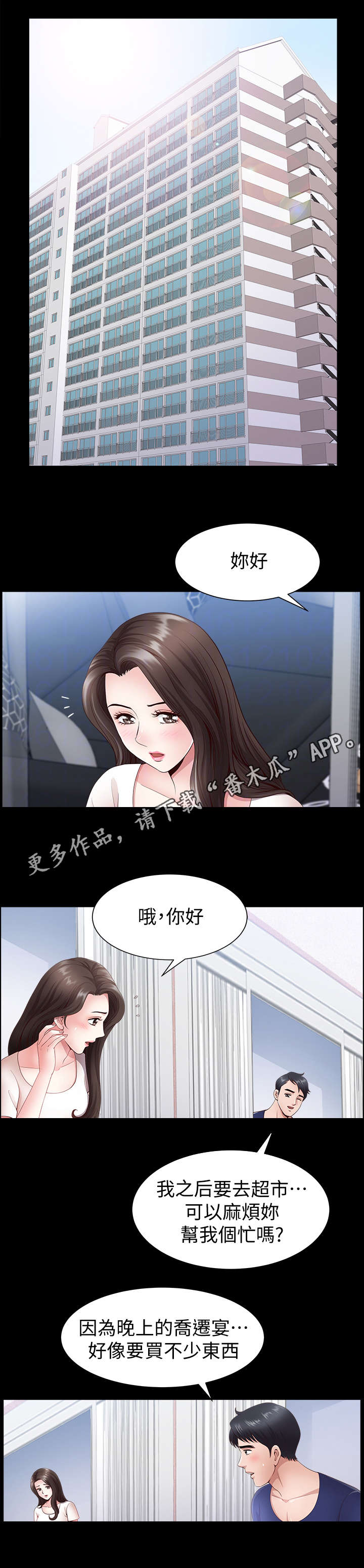 相互隐瞒漫画,第6章：采购1图