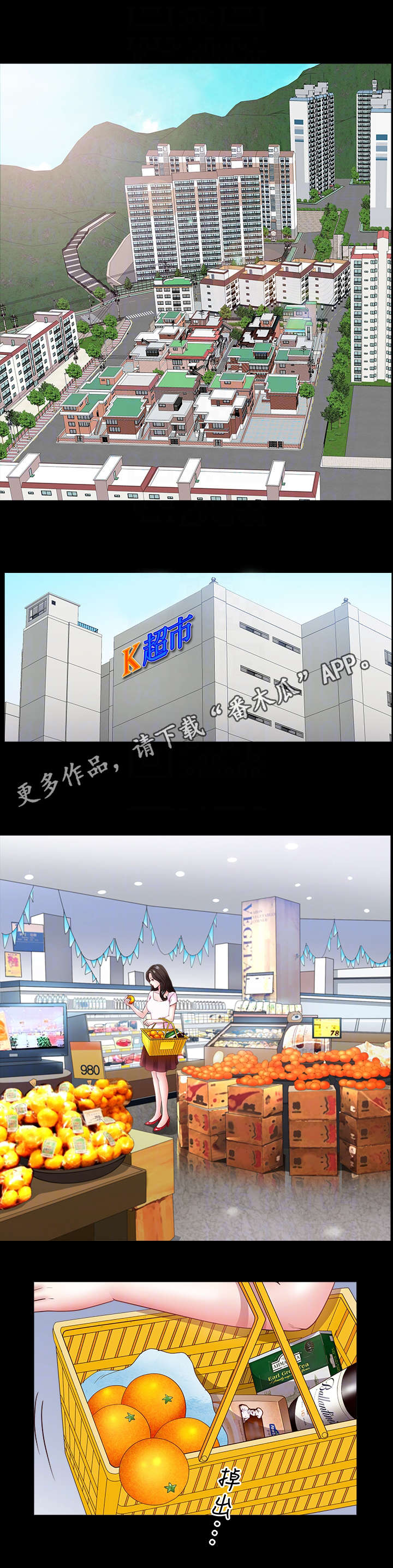 相互宝停止运行漫画,第4章：帮忙4图