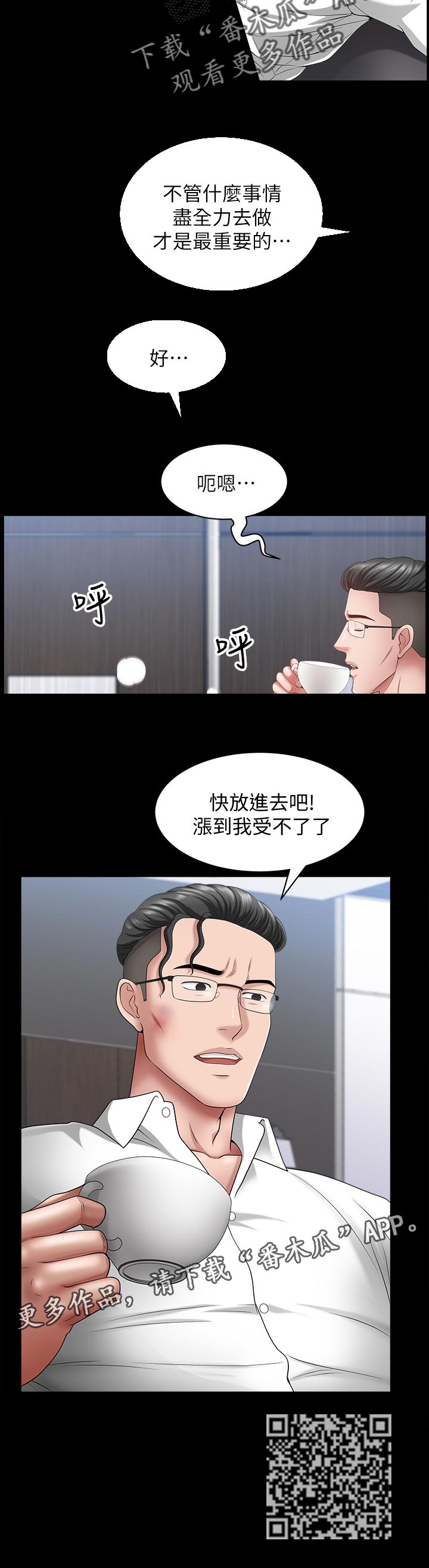 相互隐瞒的漫画漫画,第46章：靠山3图