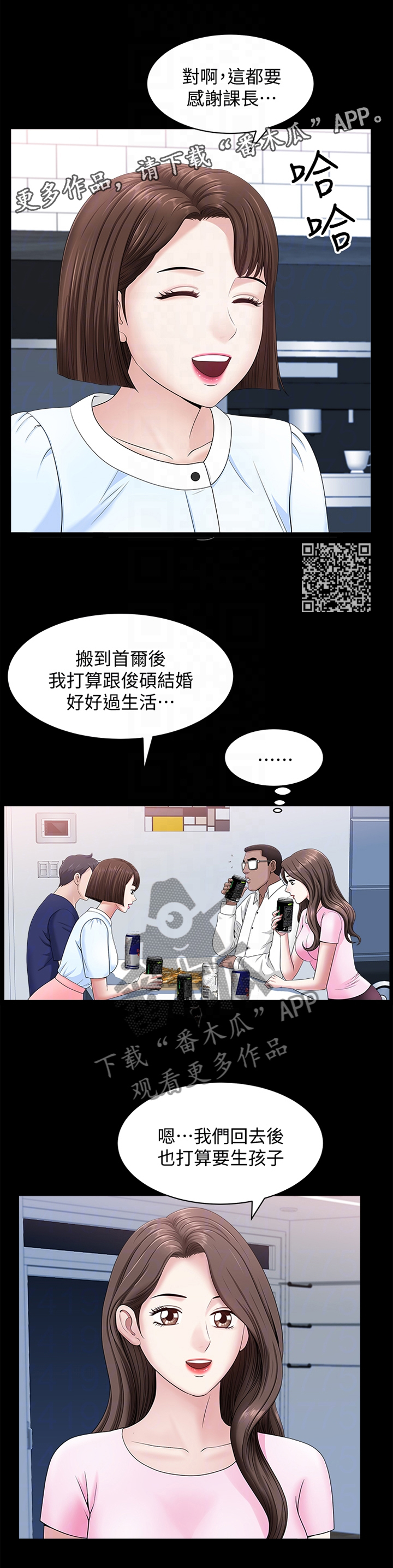 相互隐瞒漫画,第38章：我们接吻吧!5图