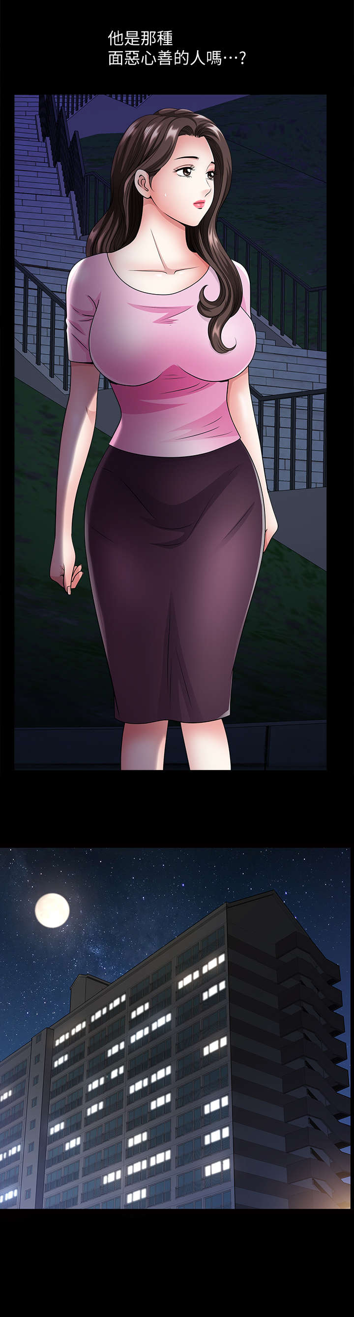 相互隐瞒的漫画漫画,第19章：怪人2图