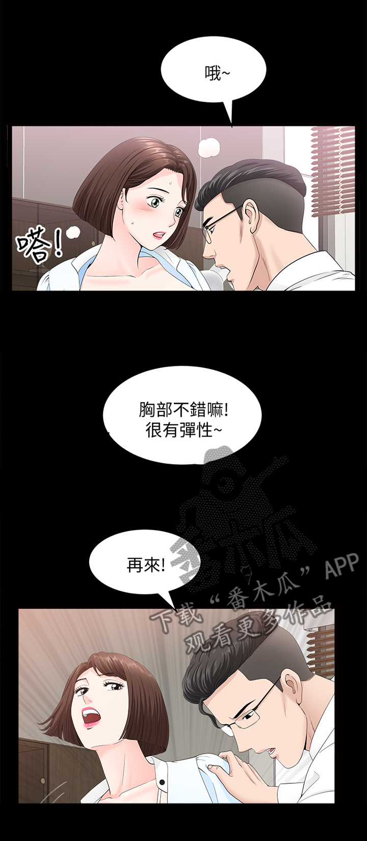 相呼应和漫画,第31章：一次就好2图