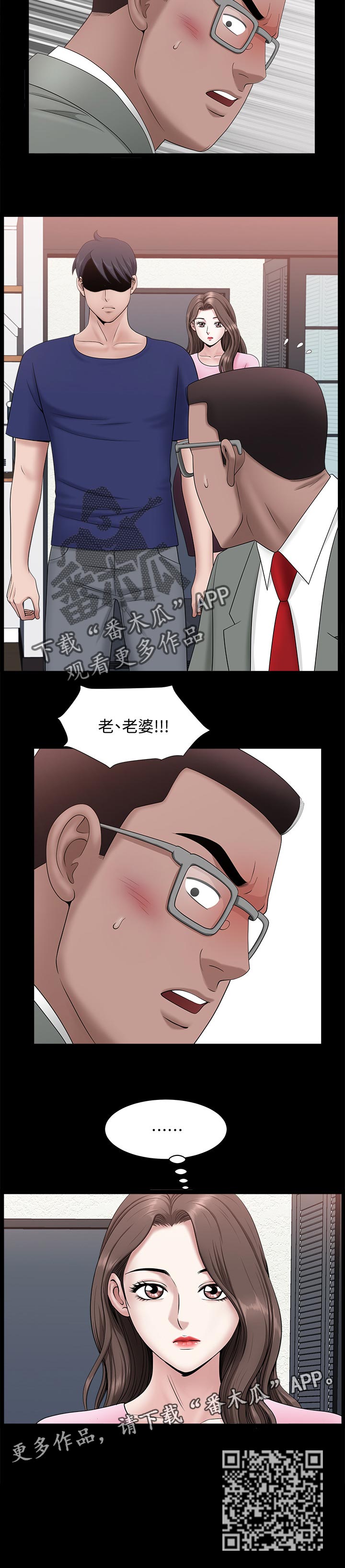 相互隐瞒漫画,第62章：这么早5图