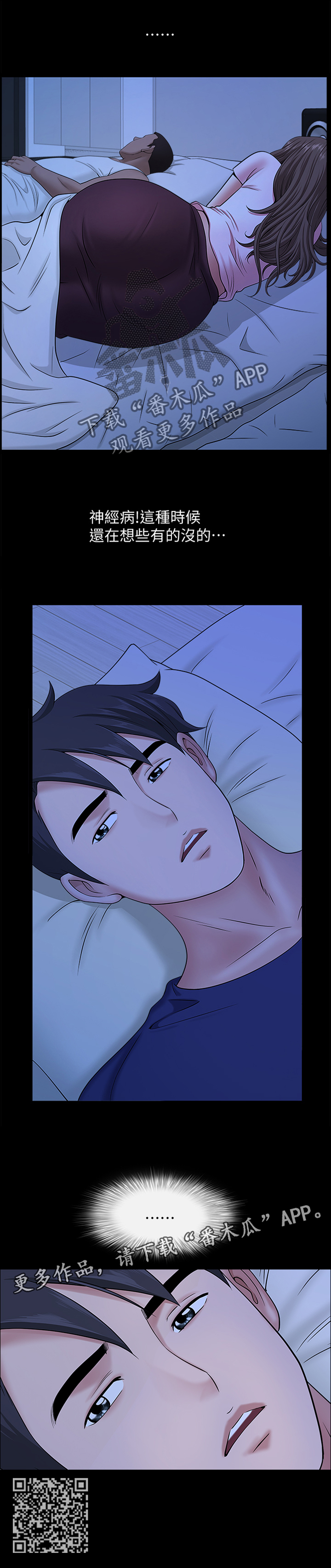 相互映照的近义词漫画,第42章：想太多3图