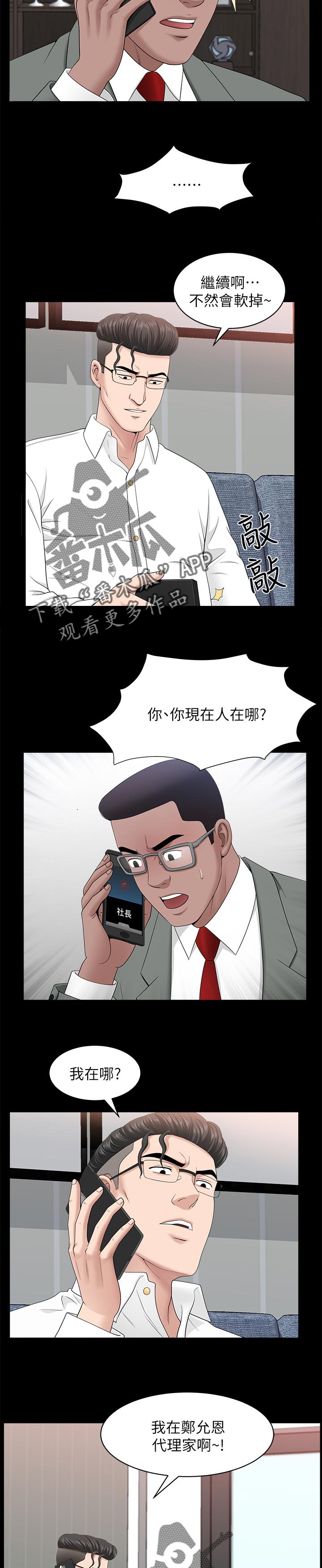 湘湖楹联匾额漫画,第61章：那个人是3图