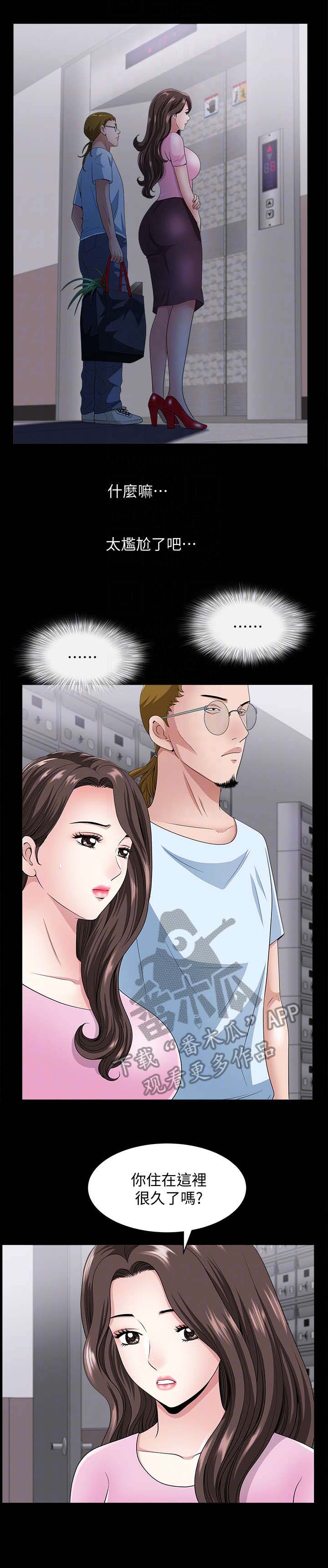 相互隐瞒的漫画漫画,第19章：怪人3图