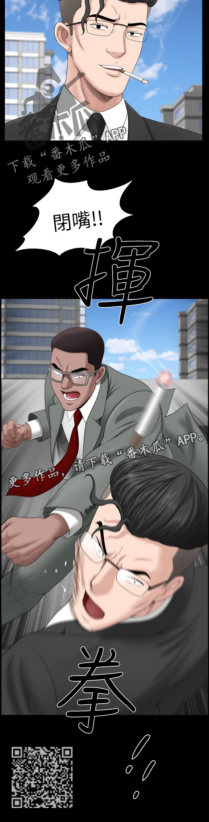 相互隐瞒简谱漫画,第44章：突然一拳4图