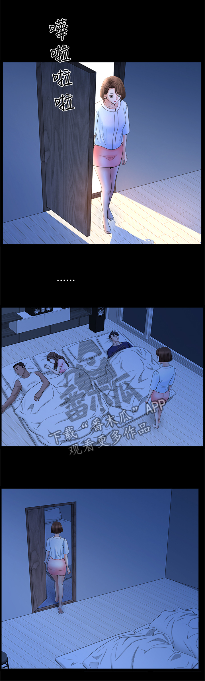 相互隐瞒信息漫画,第41章：这像话吗5图