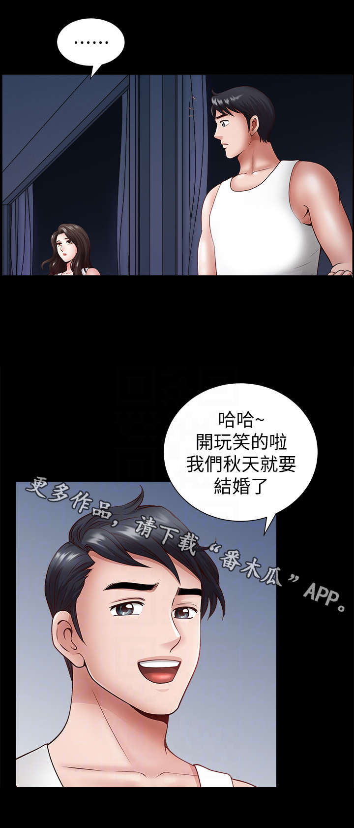 相互宝停止运行漫画,第4章：帮忙1图