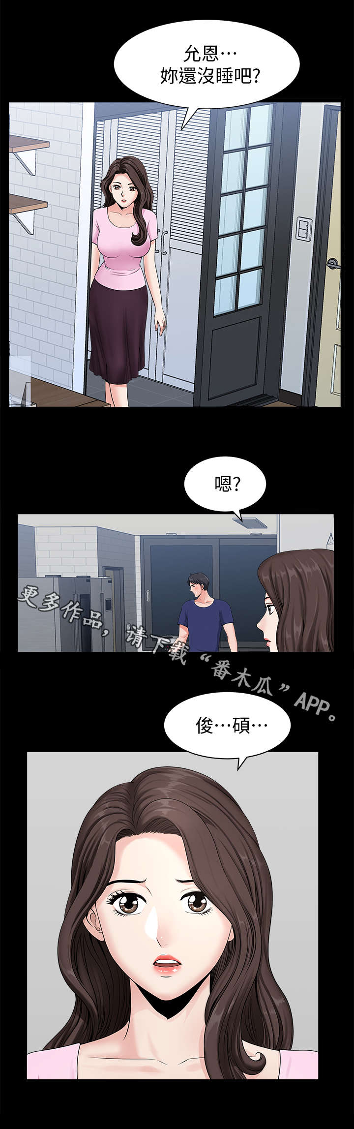 相互隐瞒信息漫画,第10章：撞见4图