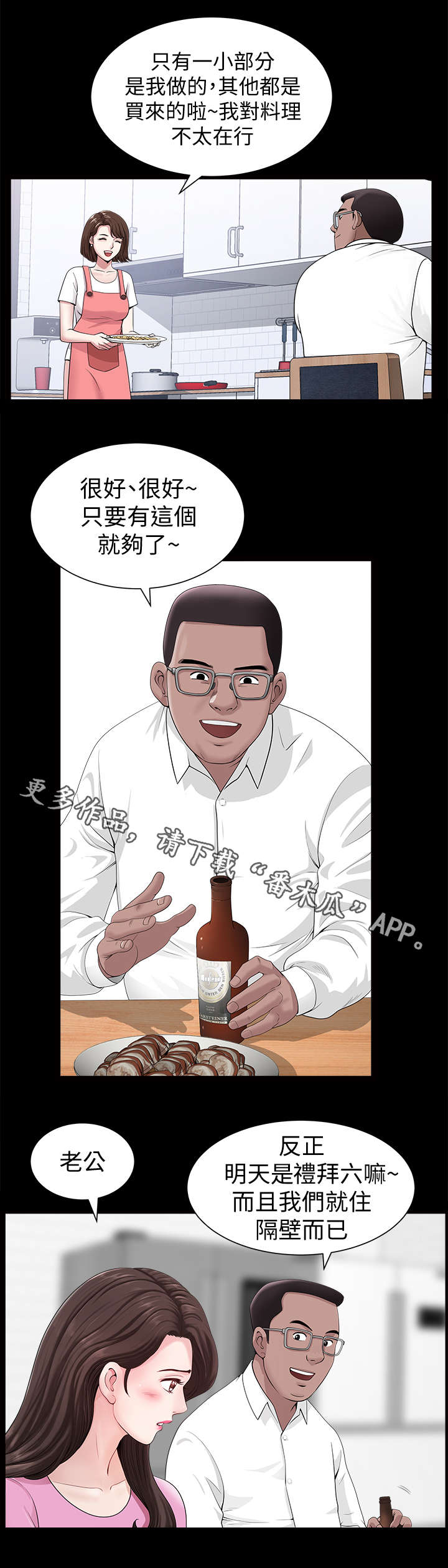 相互隐瞒歌曲漫画,第7章：聚会5图