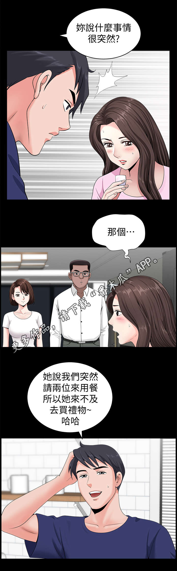 相互隐瞒漫画,第9章：突然1图