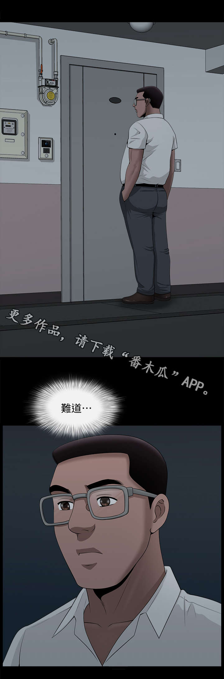 相互隐瞒漫画,第14章：敲门3图