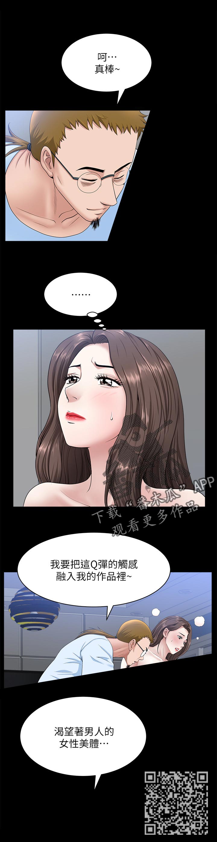 相互映衬的意思漫画,第57章：不要乱动4图