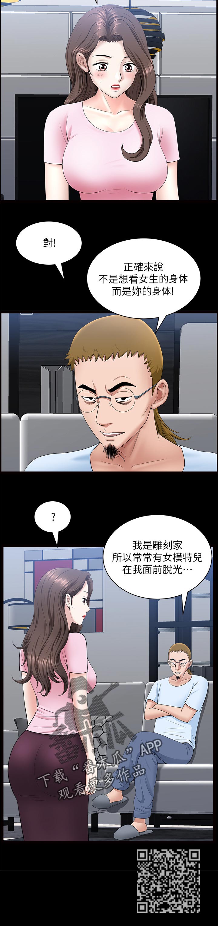 相伴一生原唱漫画,第56章：付出代价1图