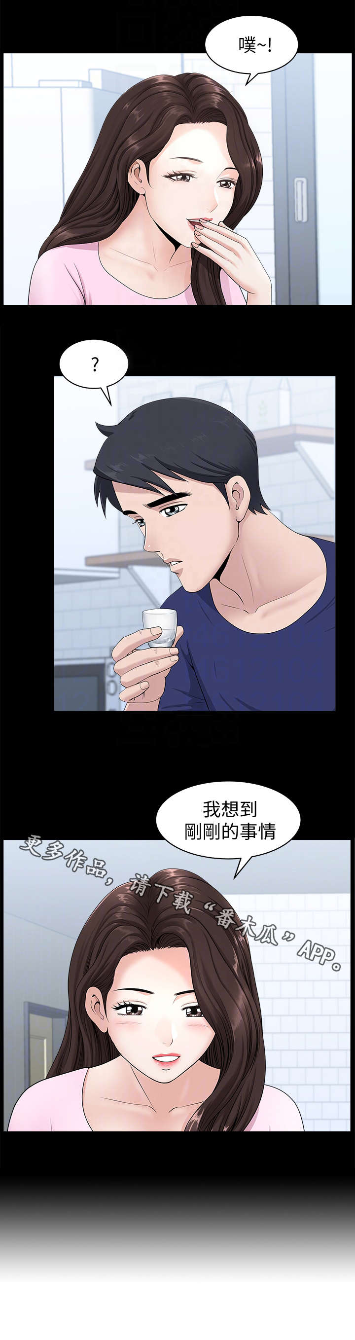 相互隐瞒漫画,第8章：烟花4图