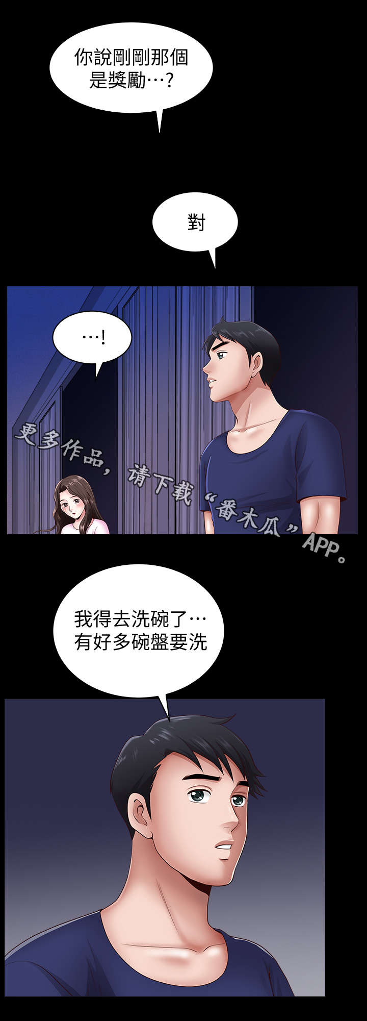 相互隐瞒信息漫画,第11章：奖励5图