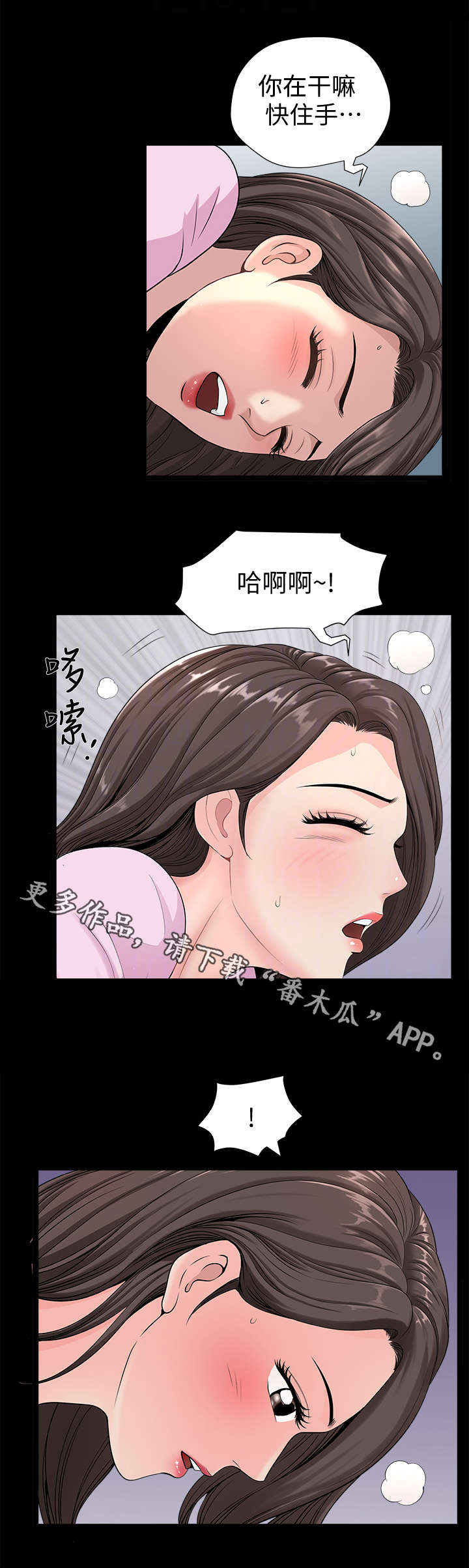 相互隐瞒信息漫画,第13章：疯了2图