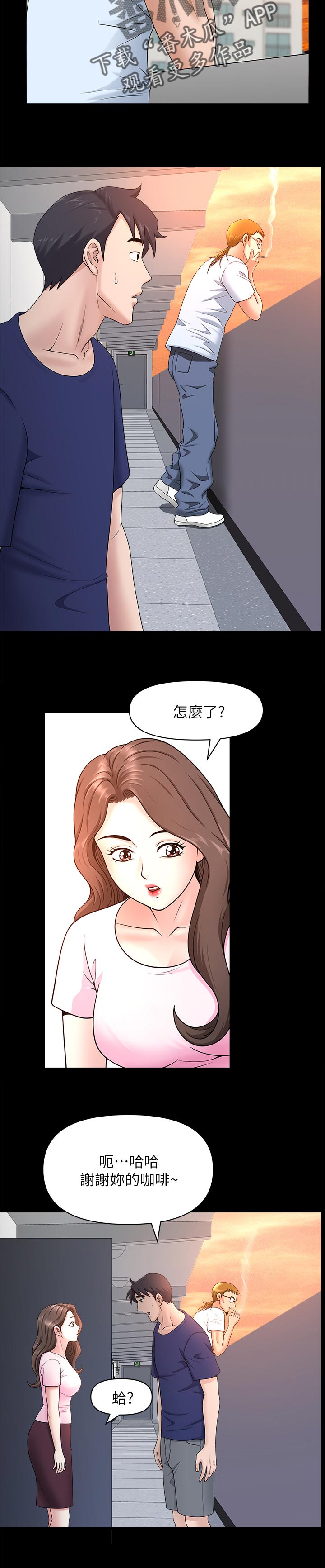 相互隐瞒信息漫画,第52章：抓到把柄4图