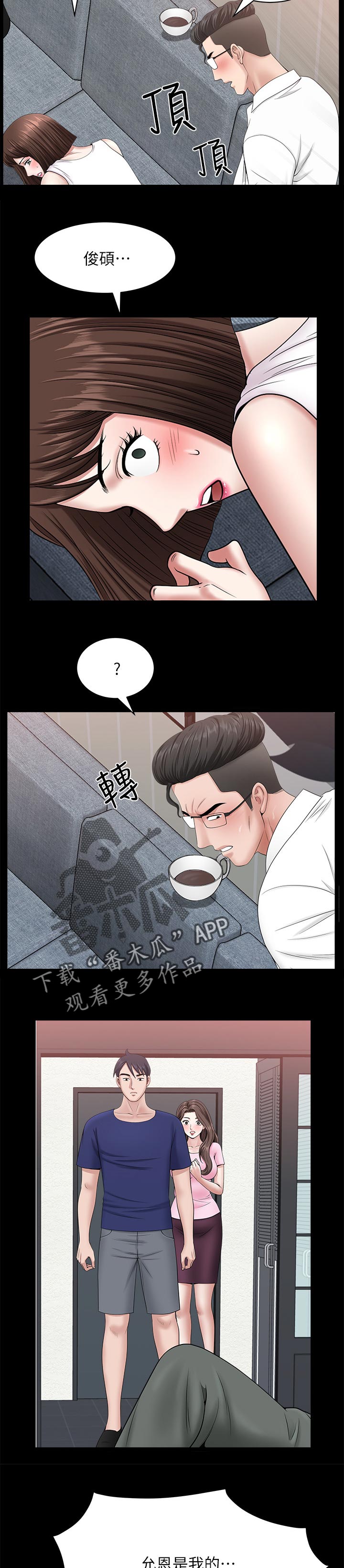 相互隐瞒漫画,第62章：这么早3图