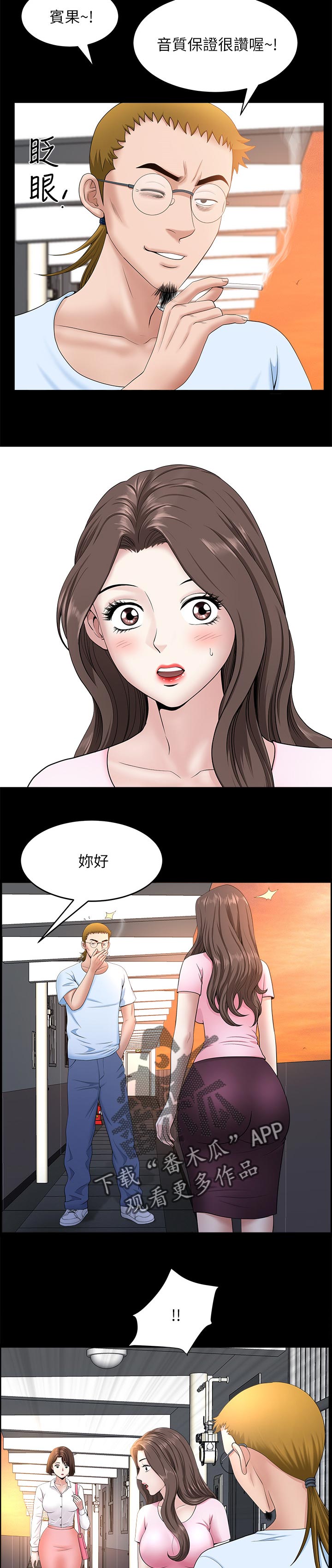 相互映衬的意思漫画,第53章：跟随3图