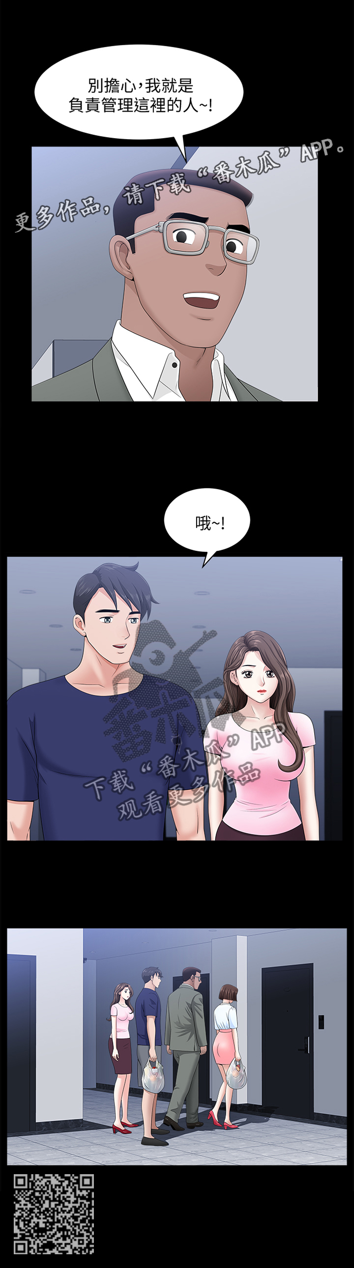 相互隐瞒歌曲没漫画,第37章：海边游乐4图