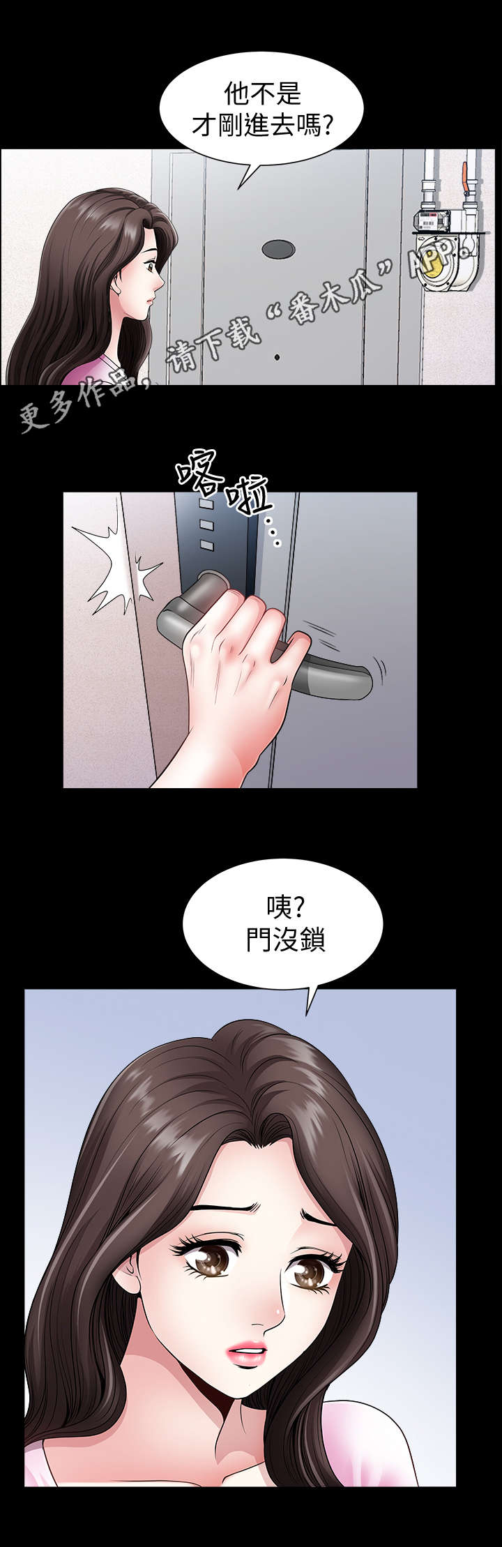 相互映衬的意思漫画,第5章：员工3图