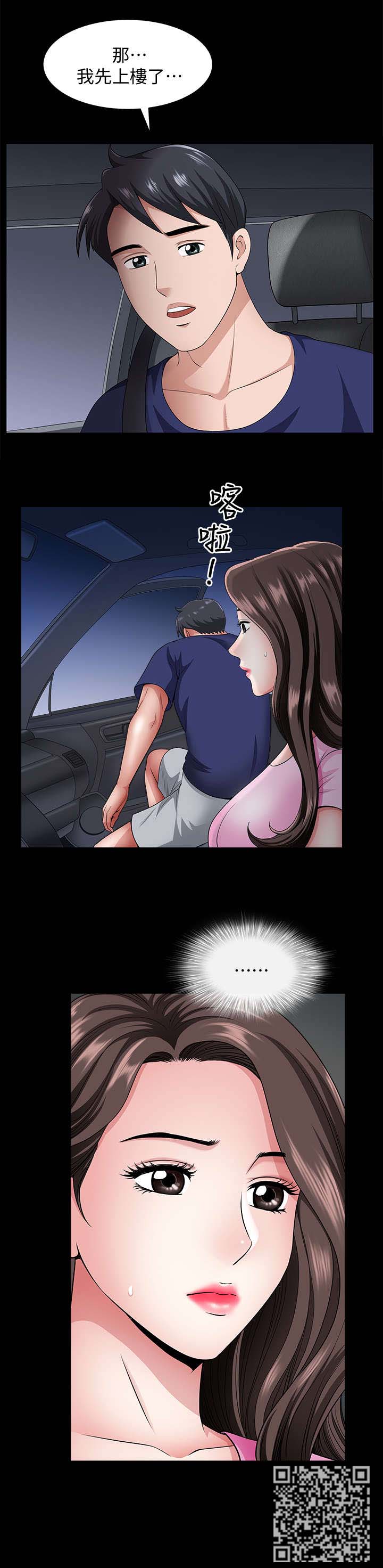 相互隐瞒10漫画,第25章：回家1图