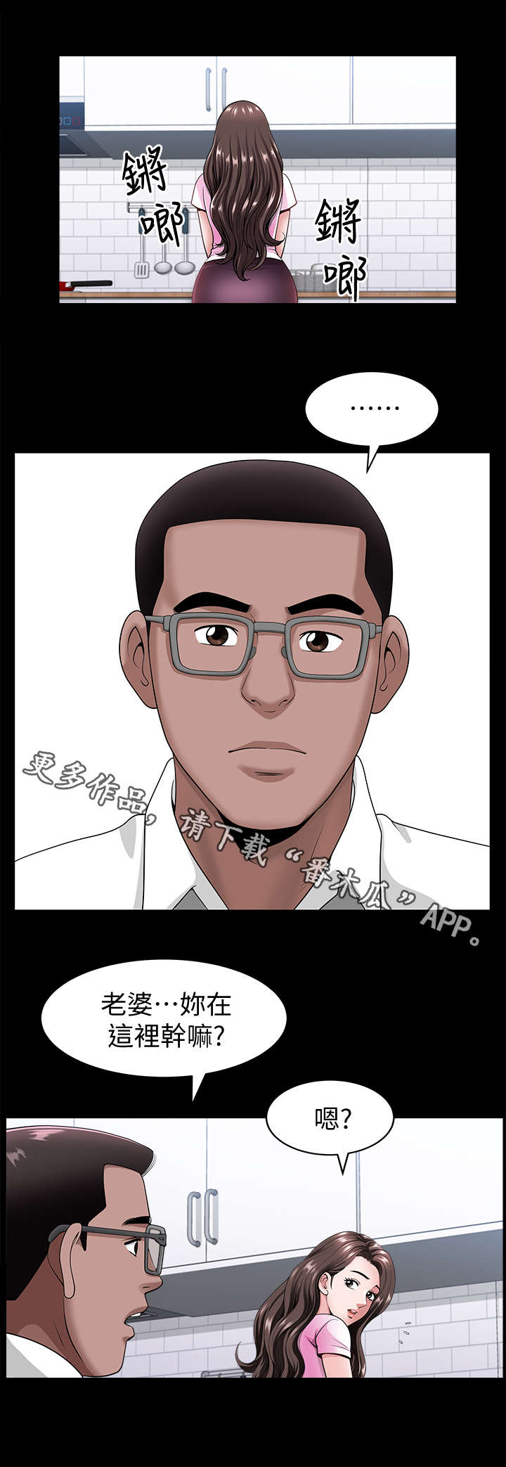 相互隐瞒漫画,第14章：敲门4图