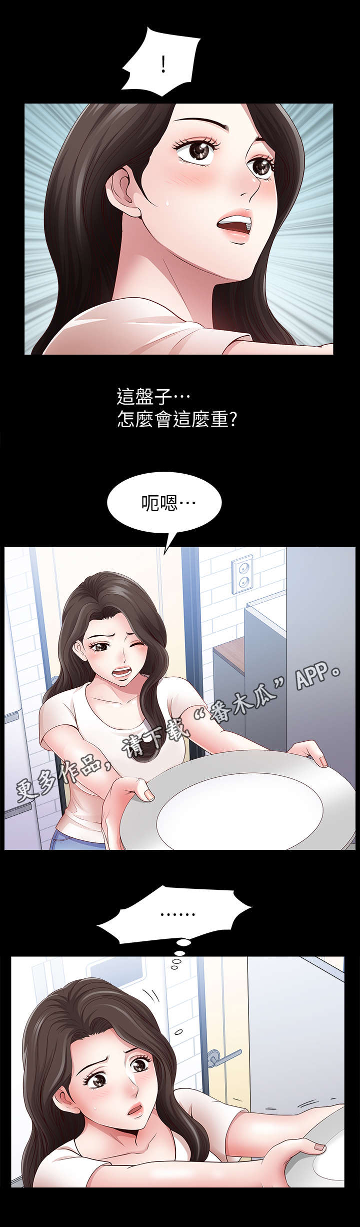 相互隐瞒漫画,第6章：采购4图