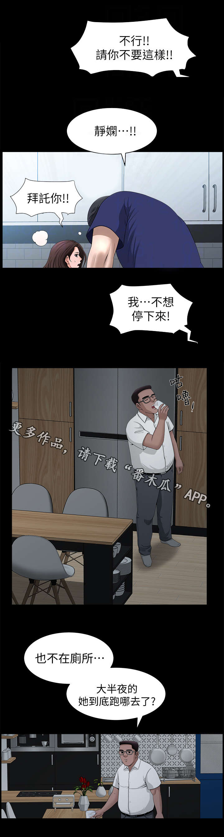 相互隐瞒漫画,第14章：敲门1图