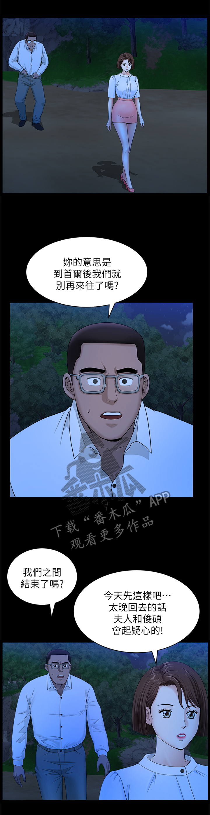 相互隐瞒歌曲漫画,第40章：结束了3图