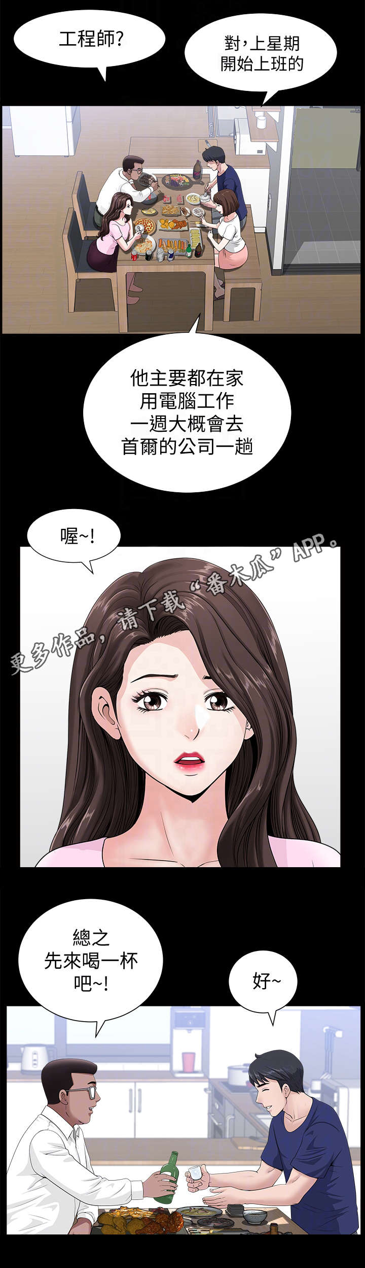 相互隐瞒漫画,第8章：烟花3图
