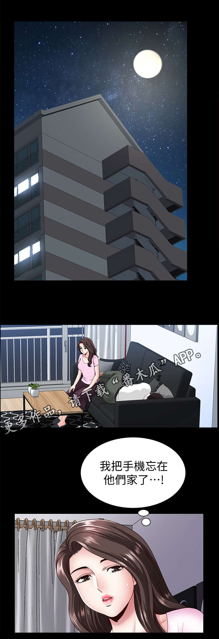 相互隐瞒信息漫画,第10章：撞见1图