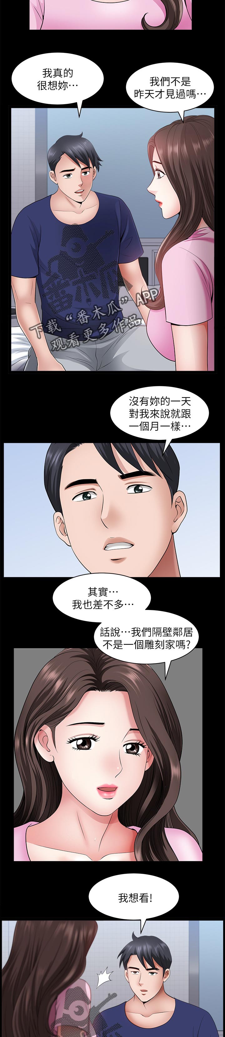 当信任与真诚遇到了欺骗和隐瞒漫画,第58章：还想再看看2图