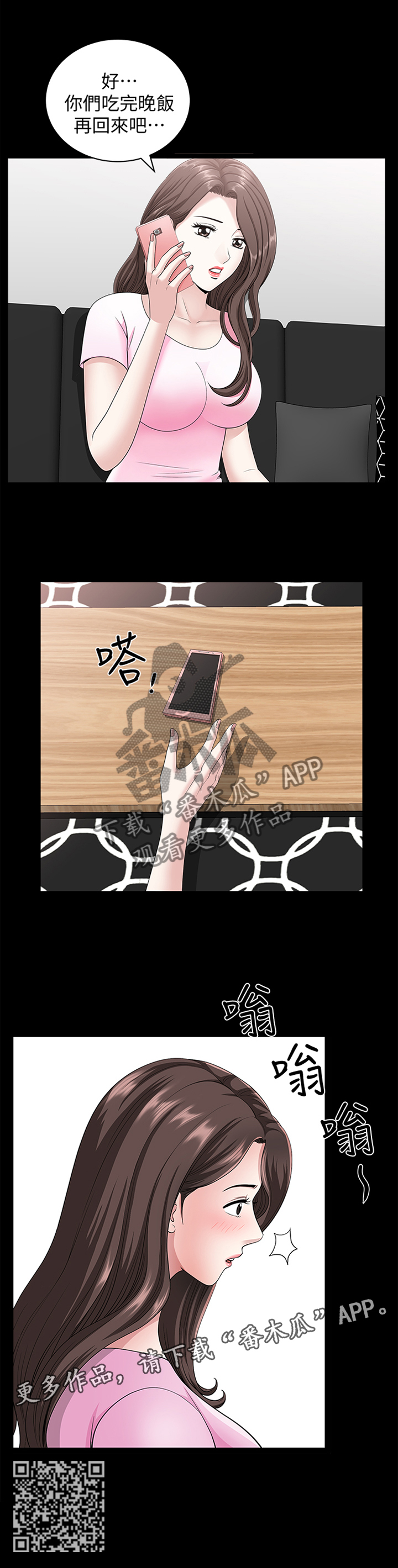 相互隐瞒歌曲漫画,第33章：等待5图