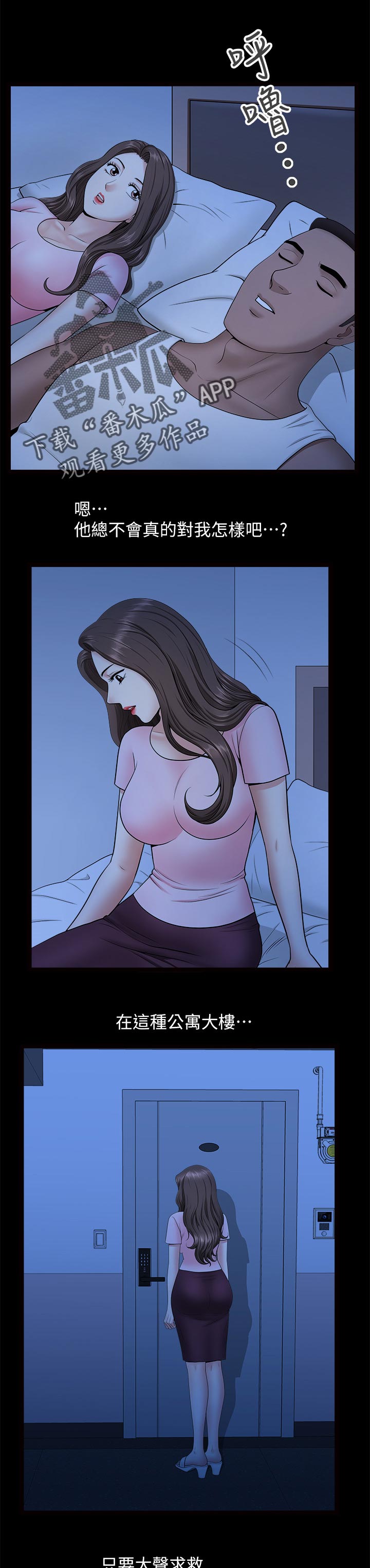 相互隐瞒歌曲漫画,第56章：付出代价1图