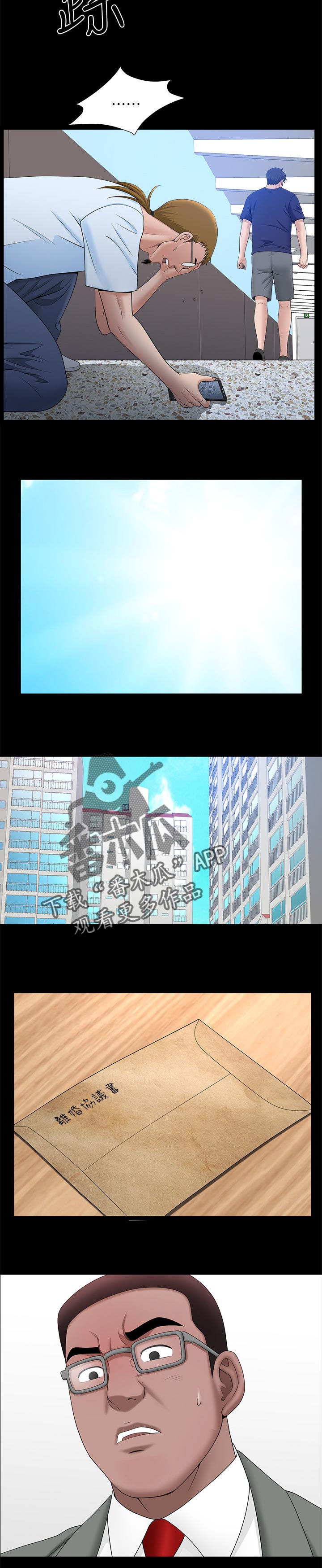 相互映衬的意思漫画,第64章：钓鱼【完结】4图