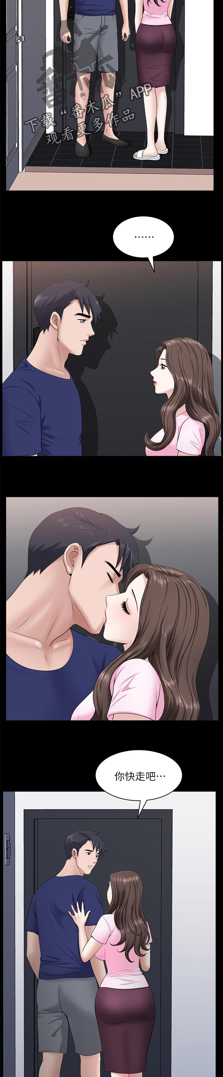 相互隐瞒信息漫画,第52章：抓到把柄2图