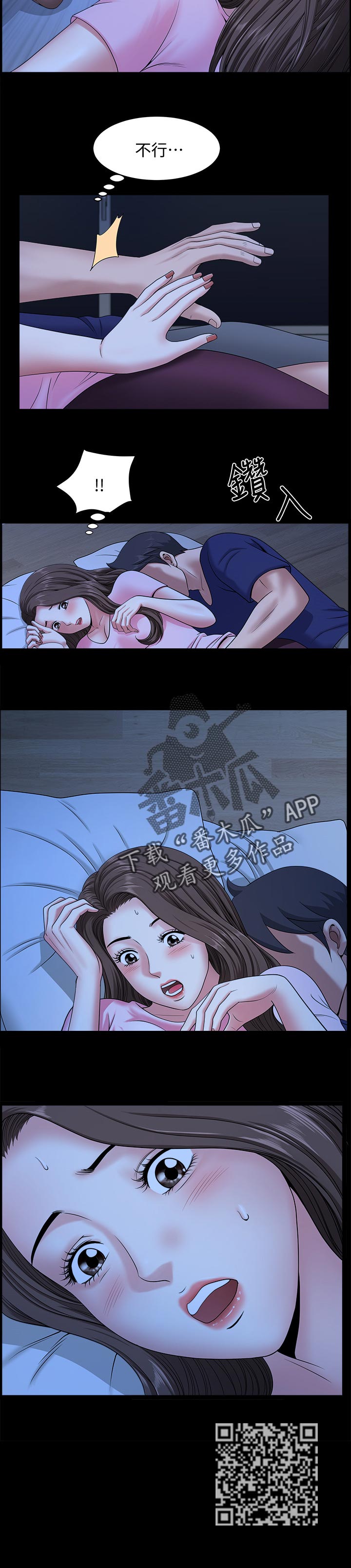 相互映照的近义词漫画,第43章：午夜动作5图