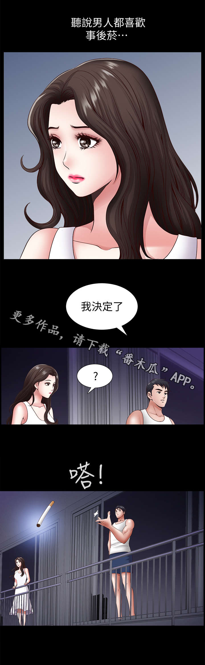 相互隐瞒歌曲漫画,第3章：邻居3图