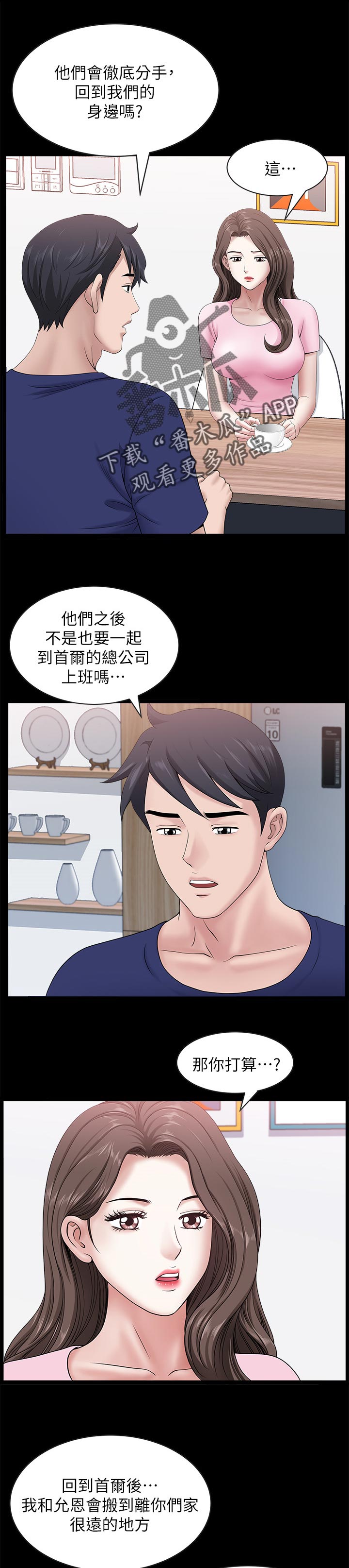相伴一生原唱漫画,第48章：惩罚他们1图