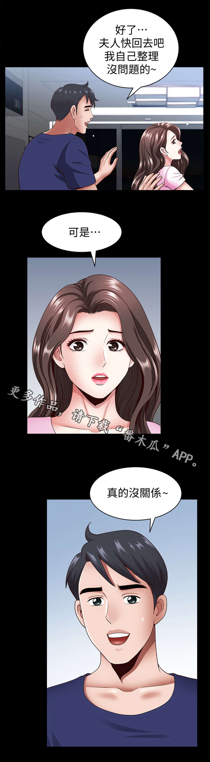 相互隐瞒漫画,第14章：敲门1图