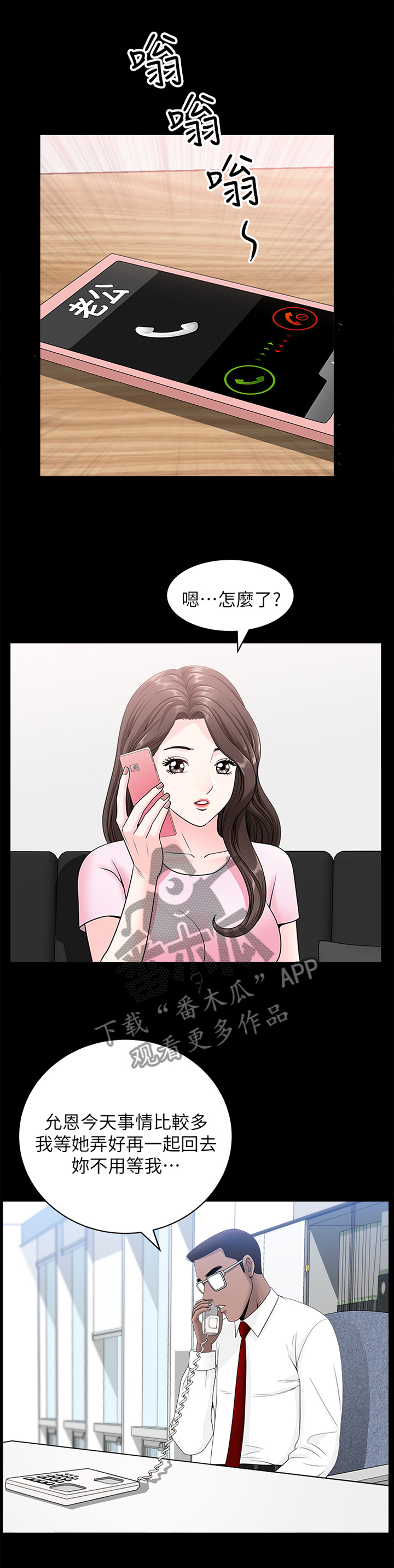 相互隐瞒歌曲漫画,第33章：等待4图