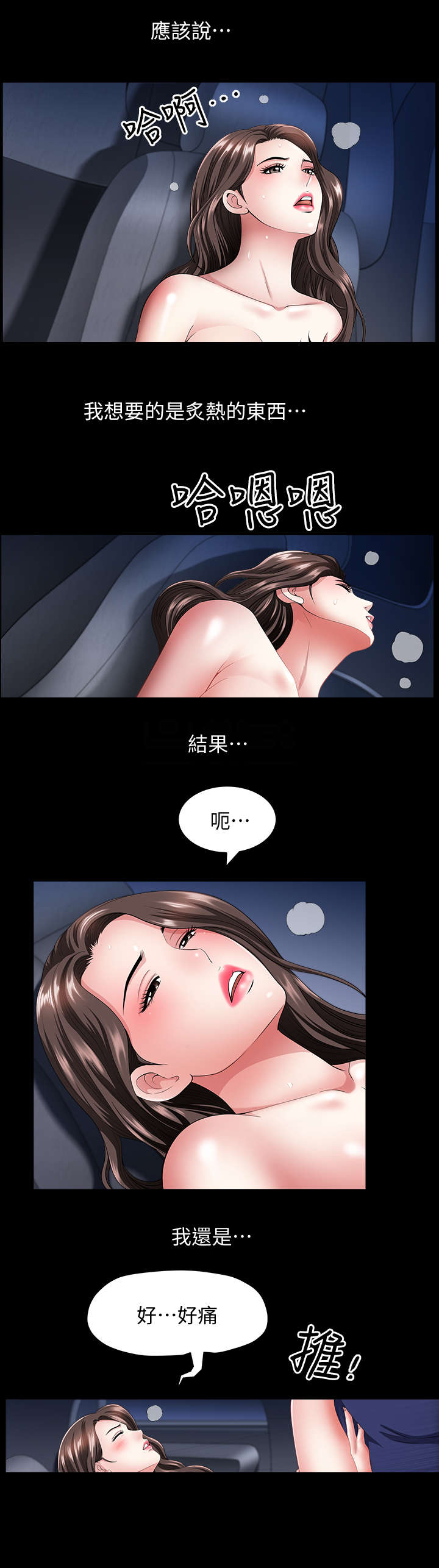 相互映衬的意思漫画,第24章：但是1图