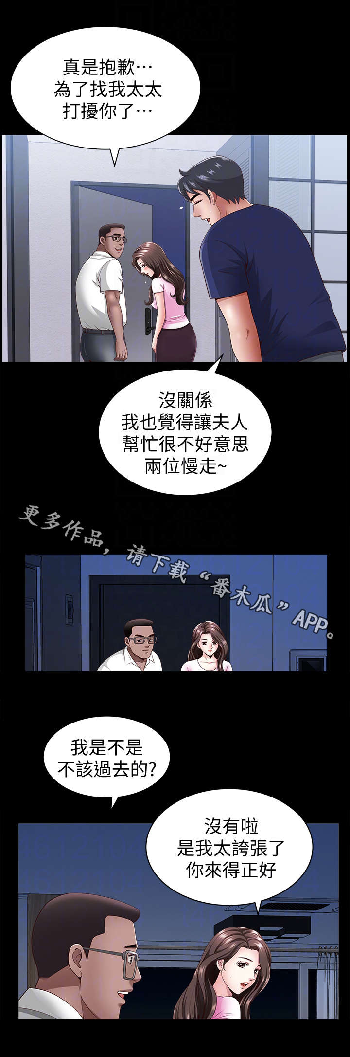 相互隐瞒漫画,第15章：奇怪1图