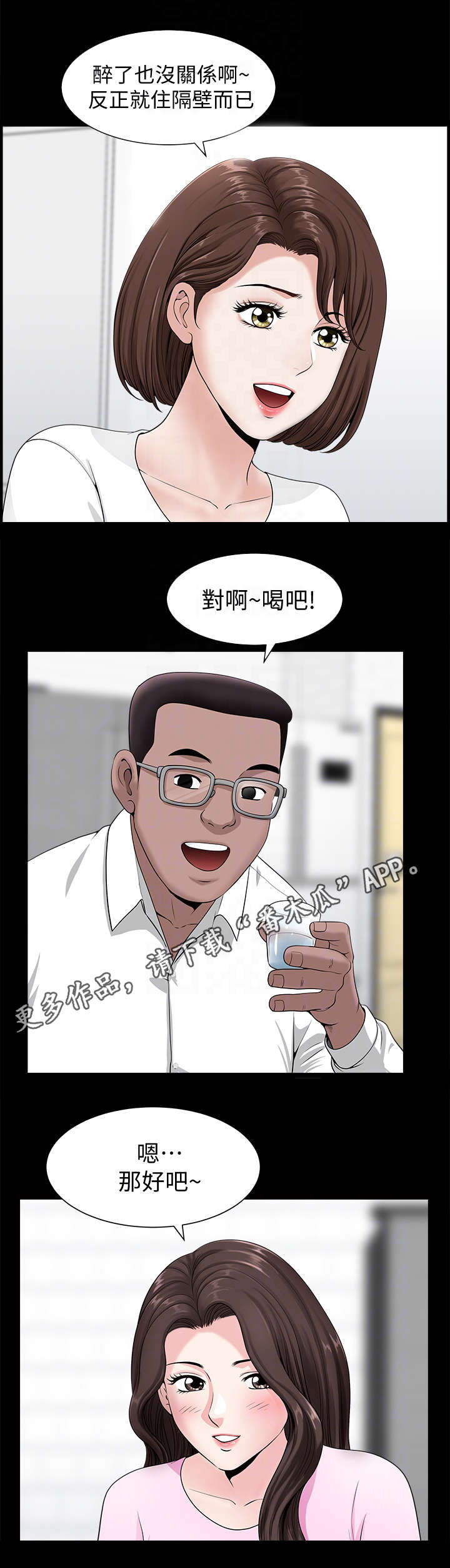 相互隐瞒漫画,第8章：烟花5图