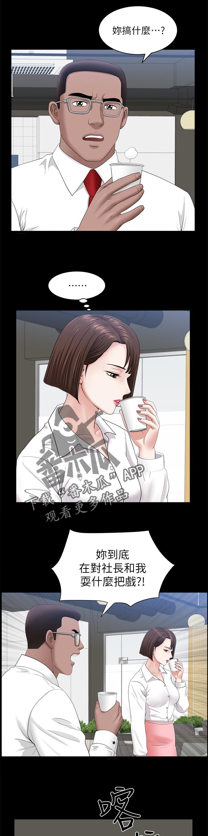 相互隐瞒的句子漫画,第49章：报仇2图